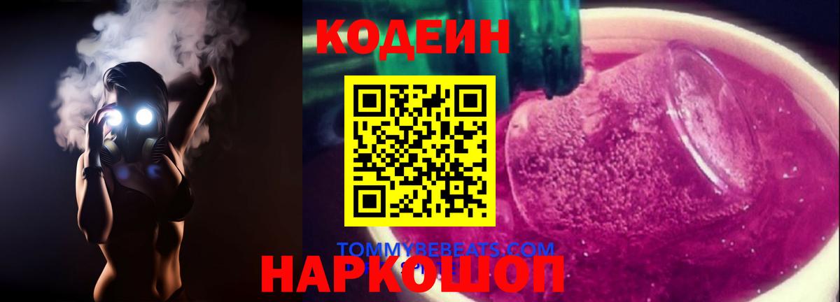 Codein Purple Drank Заринск