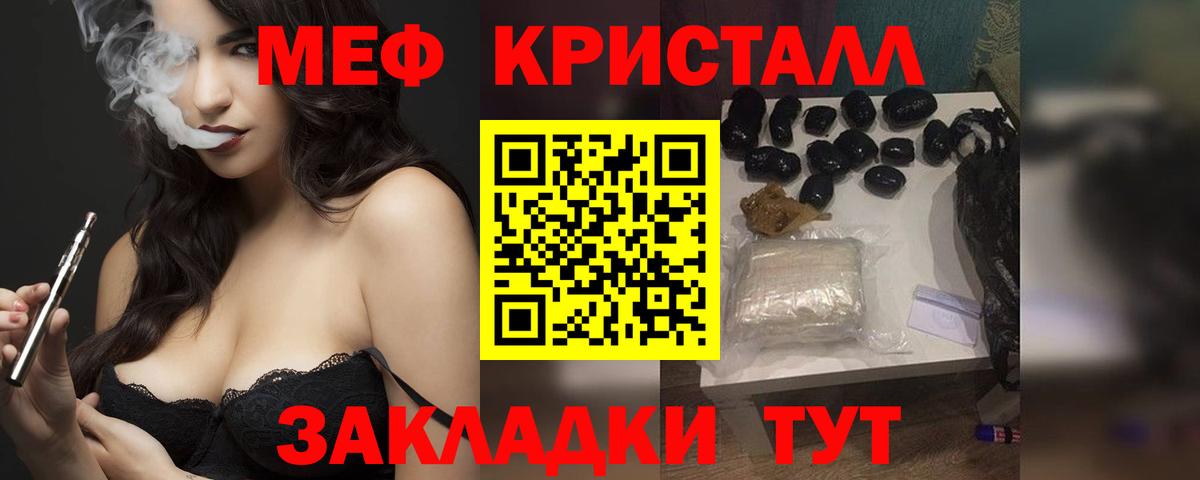Мефедрон кристаллы Заринск